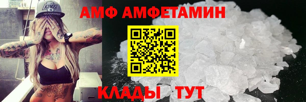 АМФ VHQ Камышин