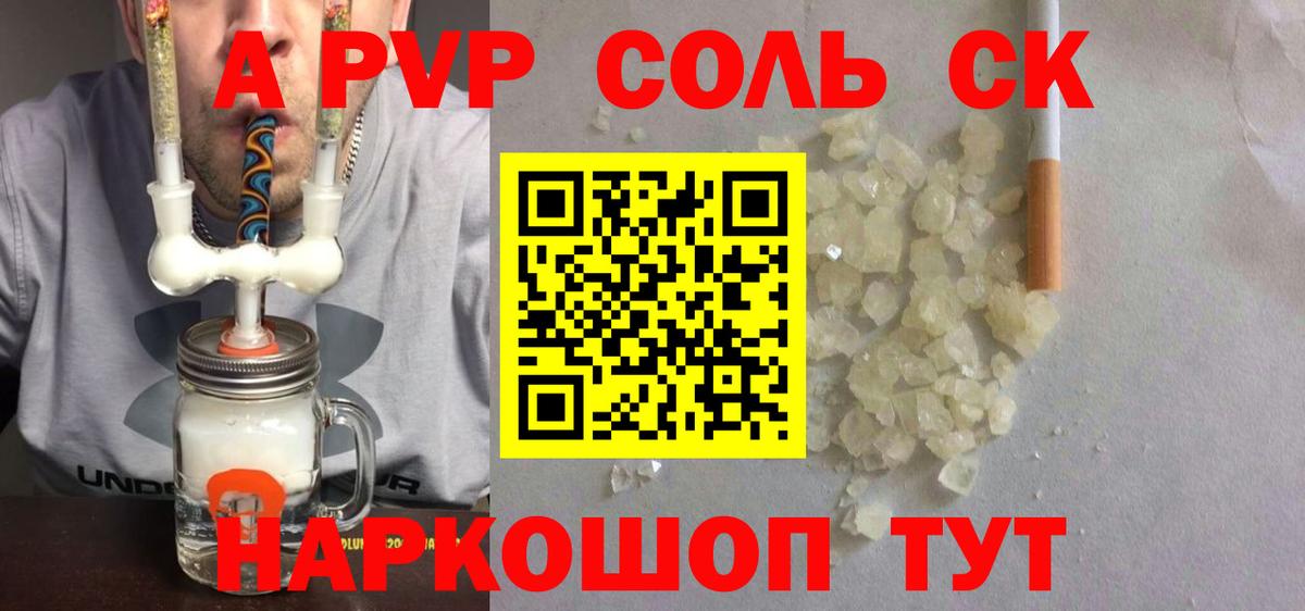 APVP СК КРИС  Вход с VPN  APVP кристаллы  Камышин  Alpha-PVP Crystall 