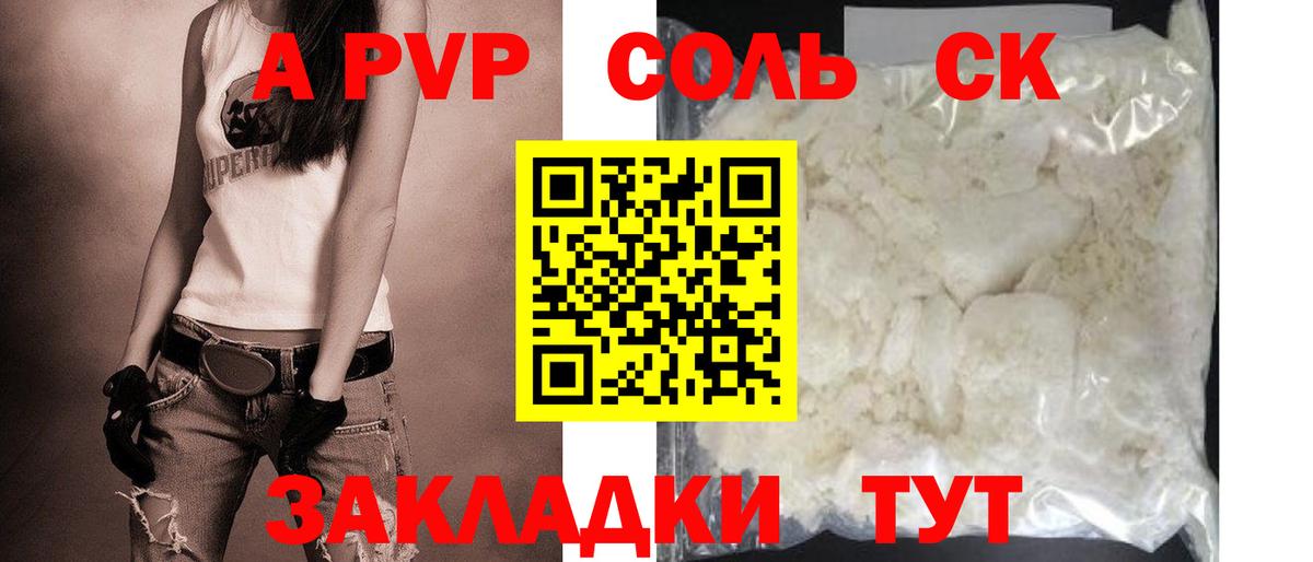Альфа ПВП СК КРИС  A-PVP  Alfa_PVP крисы CK  Камышин 