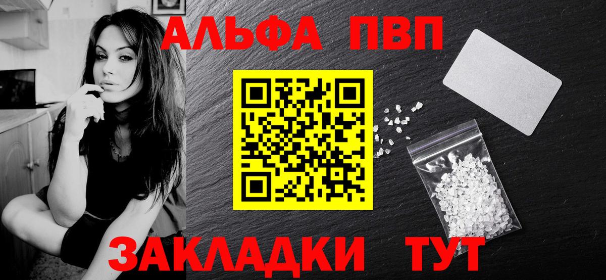 A-PVP Камышин