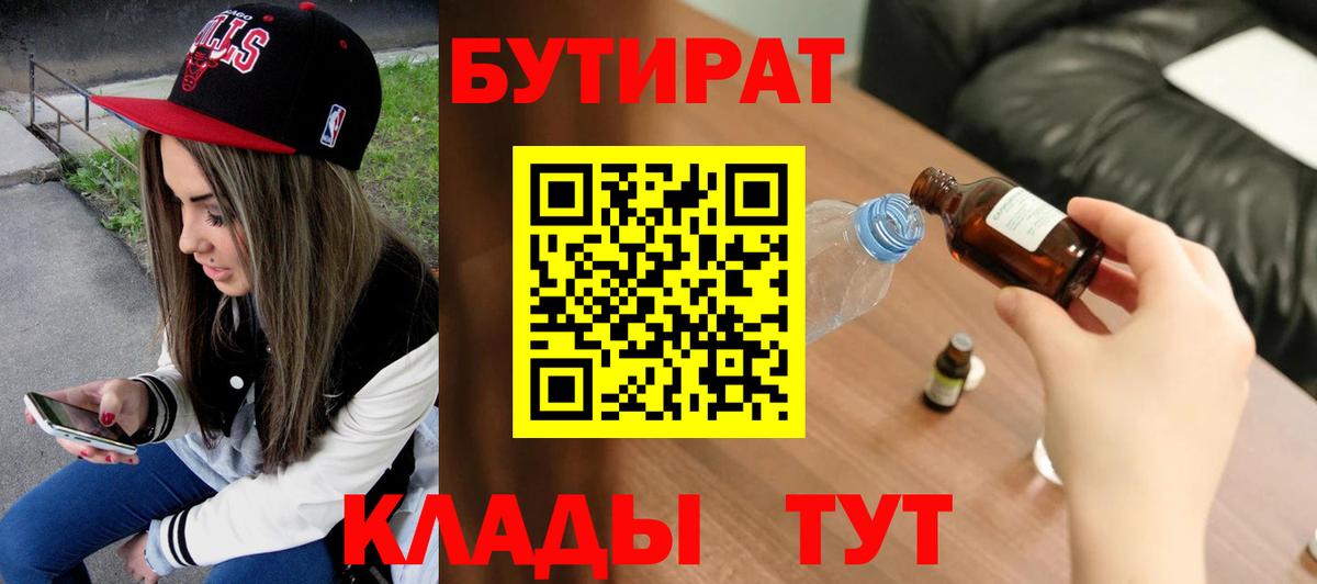 Камышин  БУТИРАТ Butirat  БУТИРАТ  Вход с VPN 