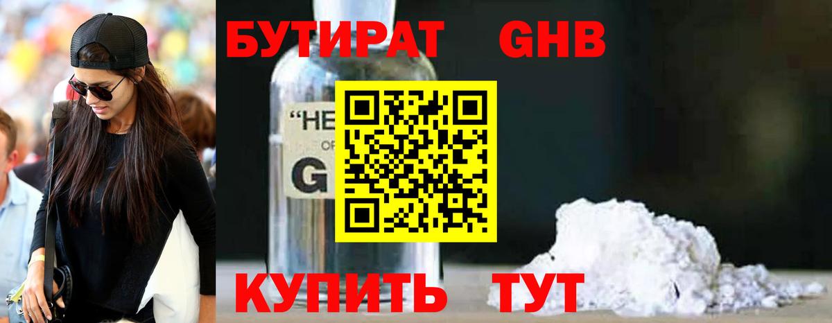 БУТИРАТ  Камышин  Бутират бутик 