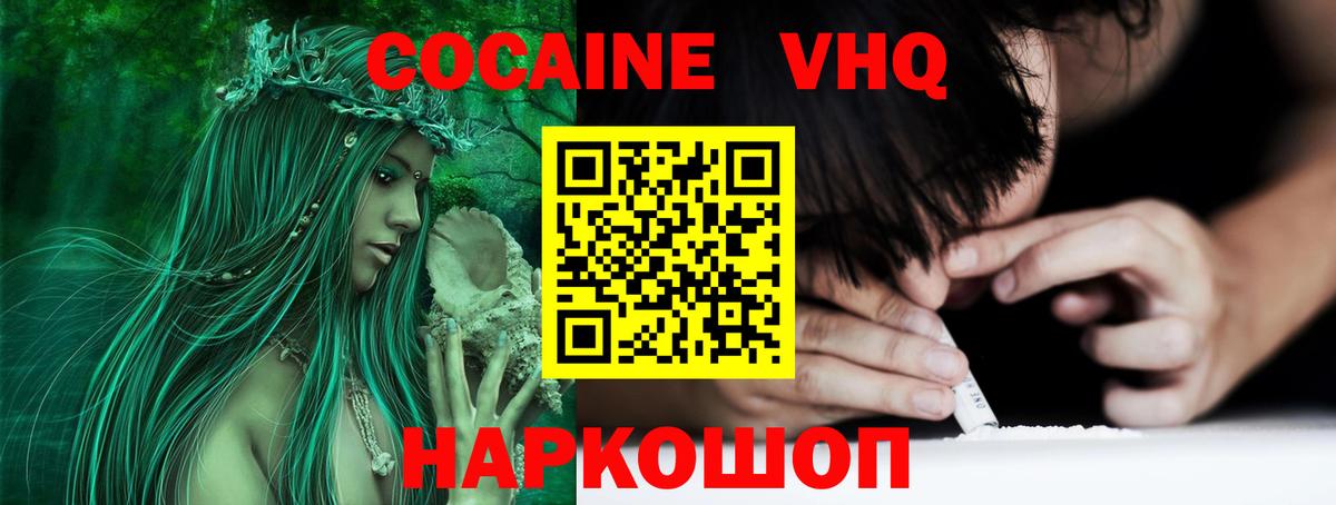 Cocaine  КОКАИН VHQ  Вход с VPN  Cocaine 97%  Камышин 