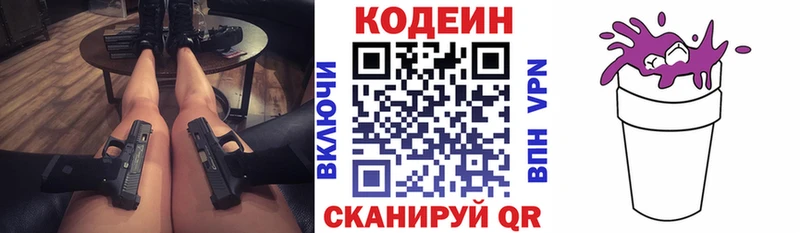 Codein Purple Drank  продажа наркотиков  Камышин 