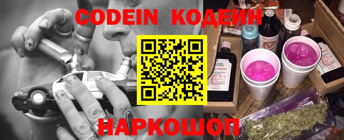 Кодеиновый сироп Lean напиток Lean (лин)  Вход с VPN  Камышин 