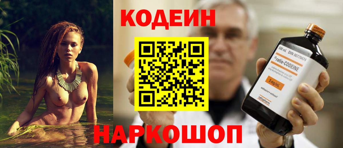 Codein Purple Drank  Камышин  Кодеин Purple Drank 