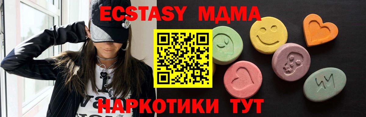 ЭКСТАЗИ  Вход с VPN  Экстази XTC  наркотики  ЭКСТАЗИ 280 MDMA  Камышин 