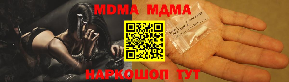 МДМА VHQ  MDMA молли  МДМА  Камышин 
