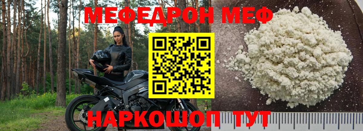 Меф мяу мяу  Камышин