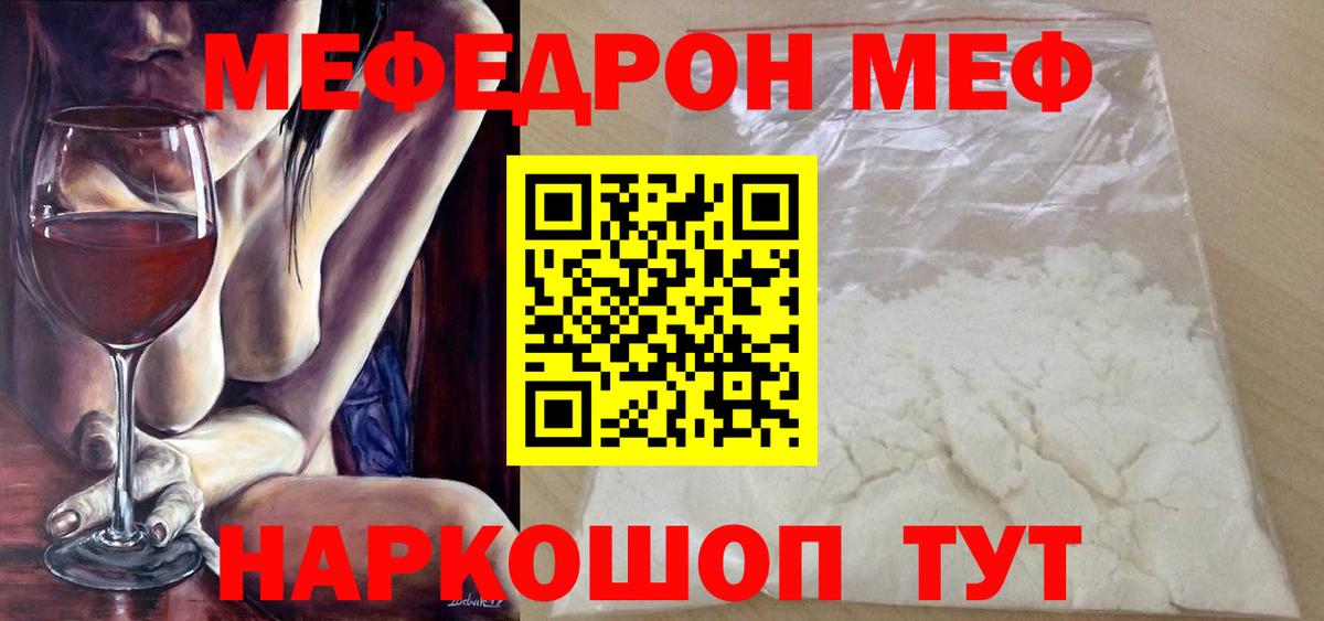 Меф кристаллы  Мефедрон  что такое   МЯУ-МЯУ 4 MMC  Вход с VPN  Камышин 