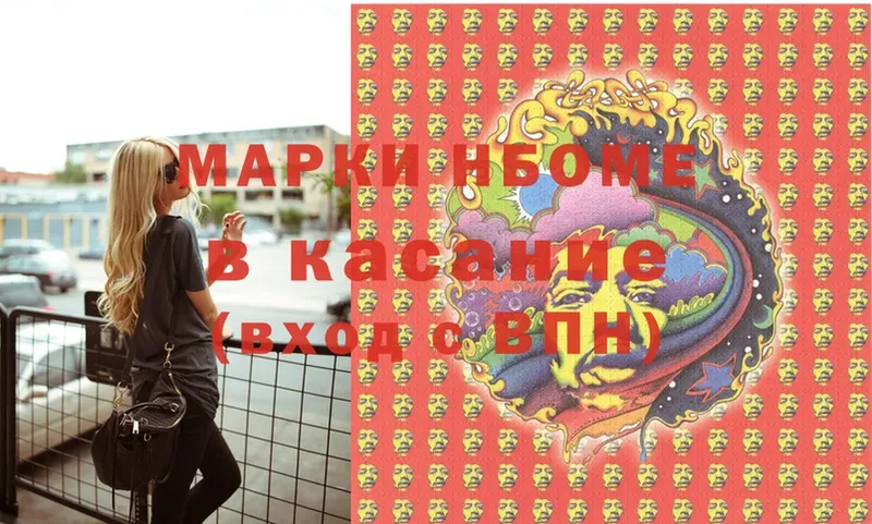 Марки N-bome 1,5мг  Камышин 