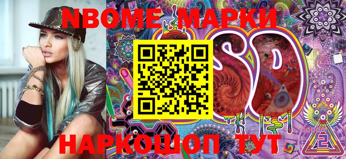 Марки 25I-NBOMe 1,8мг Камышин