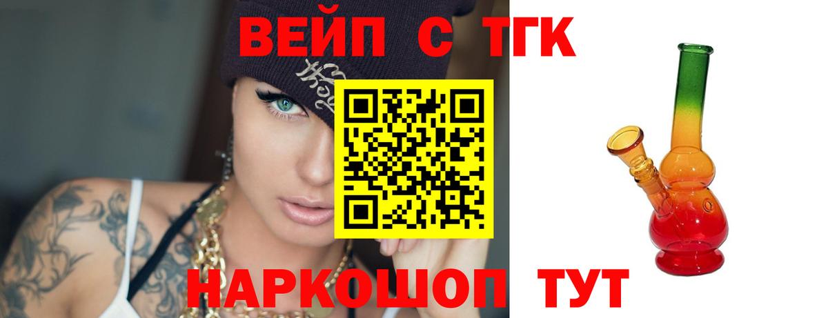 ТГК гашишное масло  Дистиллят ТГК вейп  Вход с VPN  Камышин 